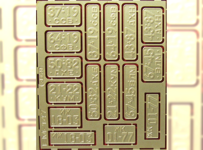 Фототравление Комплект номерных знаков для моделей 1:24