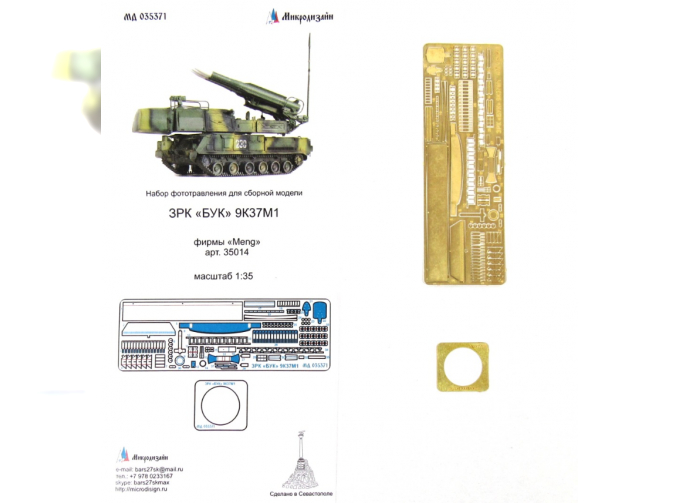 Фототравление на ЗРК «БУК» 9К37М1 (базовый набор) от MENG