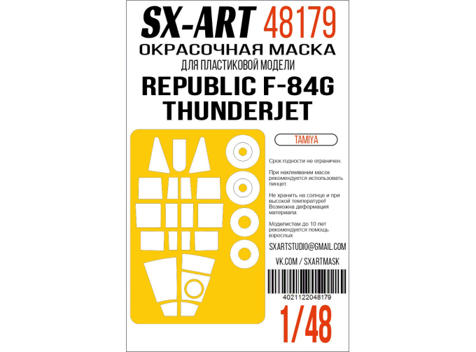 Маска окрасочная Republic F-84G Thunderjet (Tamiya)