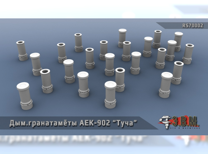 Дымовые гранатометы "АЕК-902 Туча"