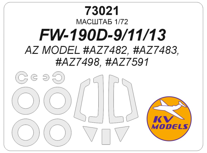 Маска окрасочная FW-190D-9/11/13 (AZ Model #AZ7482, #AZ7483, #AZ7498, #AZ7591) + маски на диски и колеса