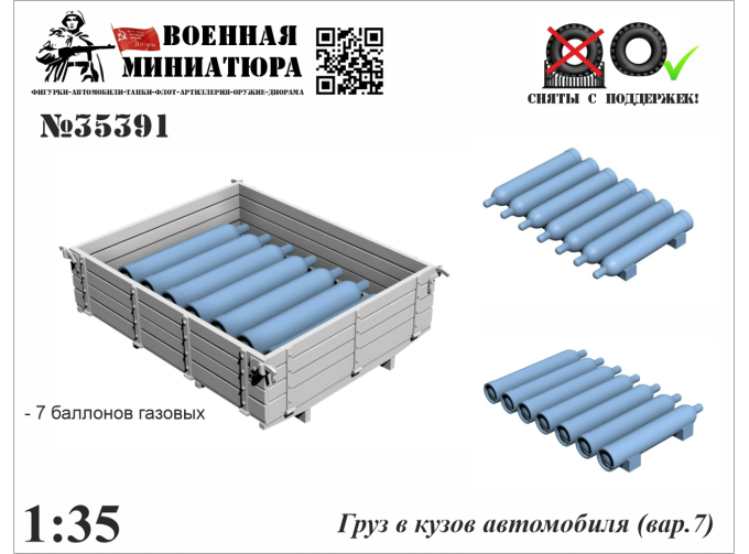Груз в кузов автомобиля (вар. 7)