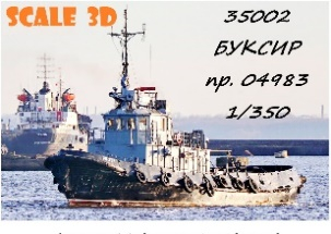Буксир пр.04983
