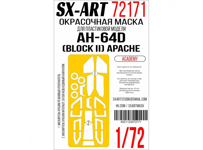 Маска окрасочная AH-64D (Block II) Apache (Academy)