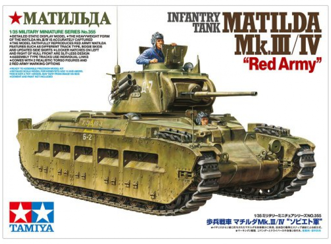 Сборная модель Танк Matilda MK III/IV в Красноармейском варианте в комплекте с 2-мя фигурами