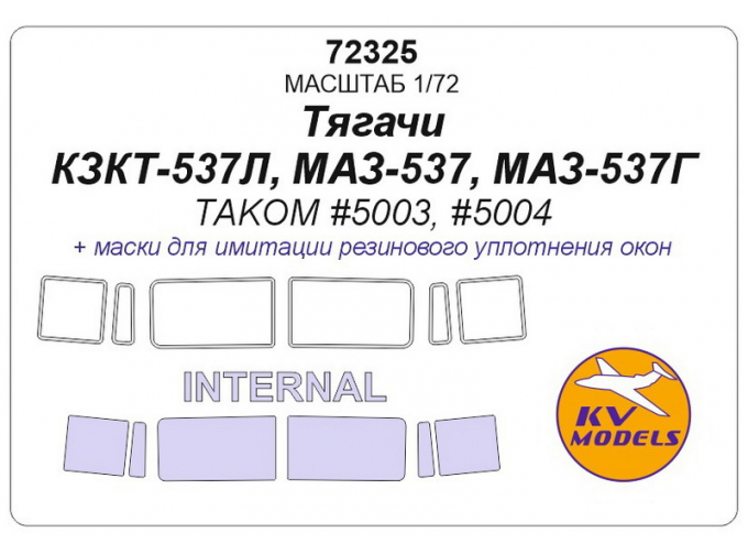 Маска окрасочная для Тягачи КЗКТ-537Л, Минский-537, Минский-537Г (TAKOM #5003, #5004)