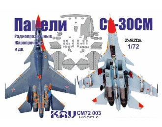 Маска окрасочная для Панелей Су-30СМ (Звезда)