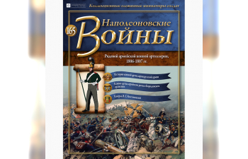 Фигурка Рядовой армейской конной артиллерии, 1806-1807