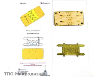 Станок для изготовления рояльных петель