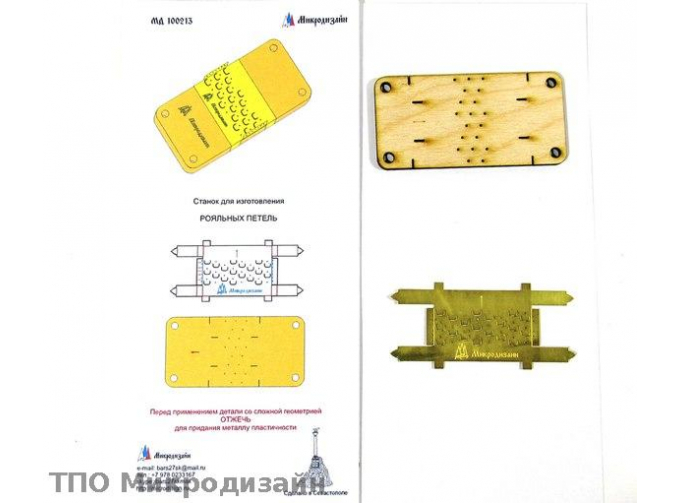 Станок для изготовления рояльных петель