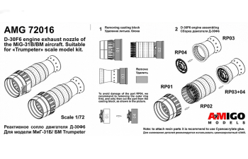 MiGG-31Б/БМ Реактивные сопла двигателя Д-30Ф6