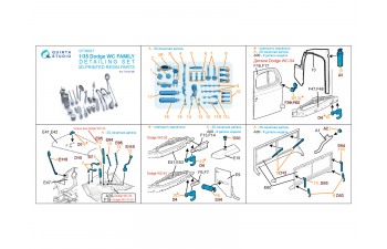 Деталировочный набор для семейства автомобилей Dodge WC (Звезда)