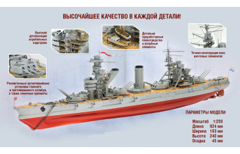 Сборная модель Линкор Севастополь полный набор выпусков №1-120