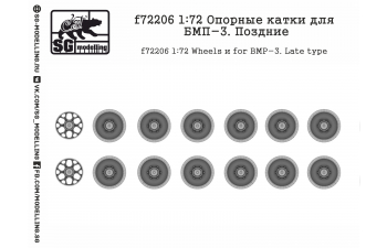 Опорные катки для БМП-3. Поздние