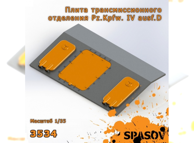 Плита трансмиссионного отделения Pz.Kpfw. IV ausf.D