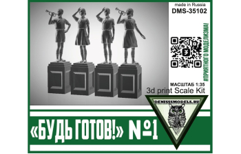 Памятник Будь Готов! №1
