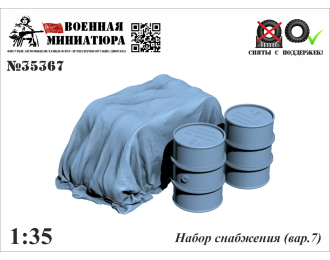 Набор снабжения (вар.7)