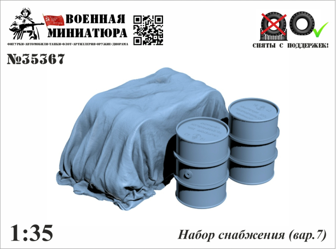 Набор снабжения (вар.7)