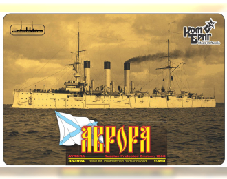 Сборная модель Российский крейсер "Аврора" (1903г.) (полный корпус)