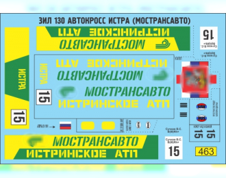 Декаль ЗИL 130 автокросс Истра (Мострансавто)