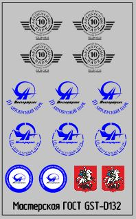 Набор декалей Эмблемы 10го Автобусного парка г.Москва черные