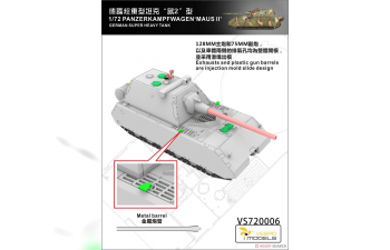 Сборная модель Panzerkampfwagen Maus II