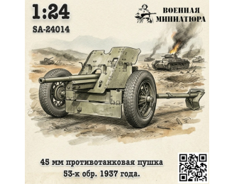 Сборная модель 45 мм ПТО 53-к, обр. 1937 года