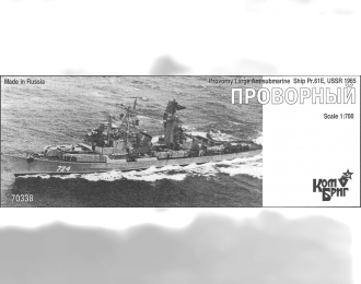 Сборная модель Проворный БПК Пр. 61-Э 1965