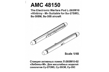 Набор для доработки Комплекс РЭБ для самолётов Су-35 Л-265 "Хибины-М" (2шт.)