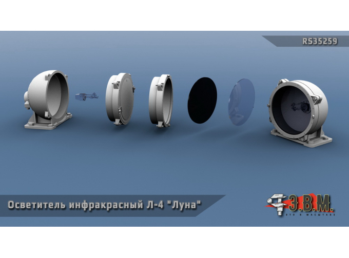 Осветитель инфракрасный Л-4