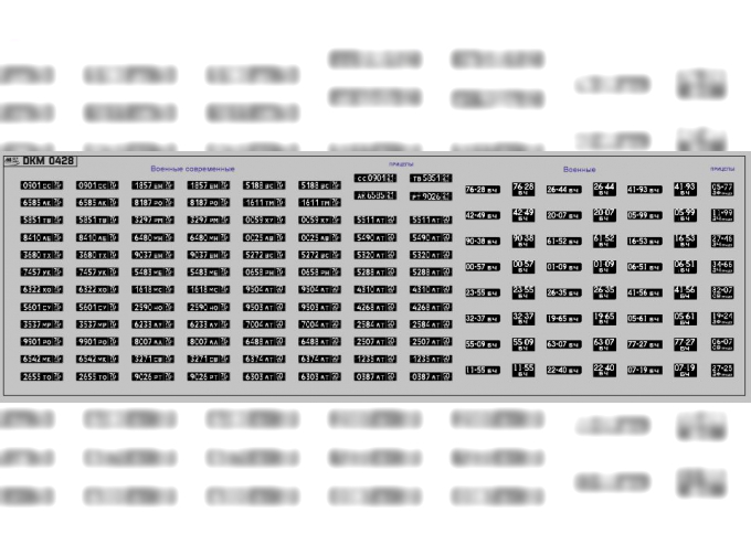 Набор декалей Номерные знаки военные (200х70)