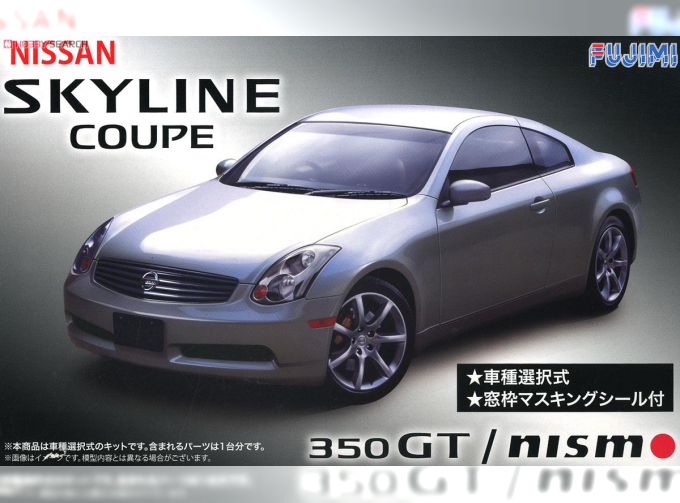 Сборная модель NISSAN V35 Skyline Coupe 350GT Nismo с масками для окон