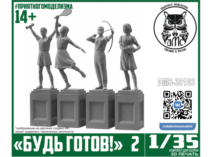 Памятник Будь Готов! №2