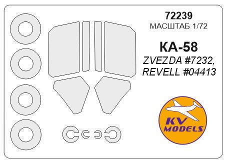 Набор масок окрасочных для остекления модели К@-58 + маски на диски и колеса
