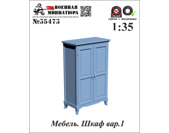 Мебель. Шкаф вар. 1
