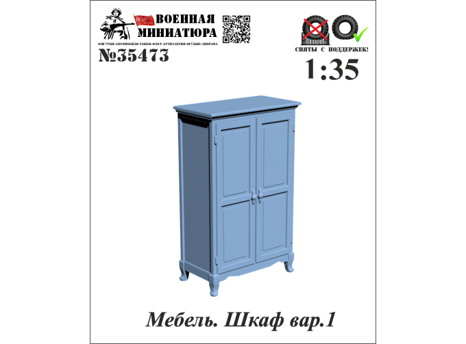 Мебель. Шкаф вар. 1