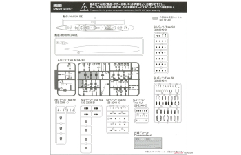 Сборная модель Эсминец Императорского флота Японии HAMAKAZE