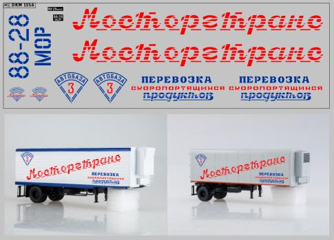 Декаль Мосторгтранс вариант 1 (200х65)