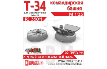 Т-34 комбашенка
