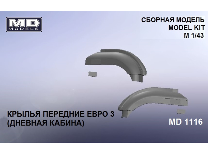 Крылья передние Евро 3 (дневная кабина ,короткое крыло)