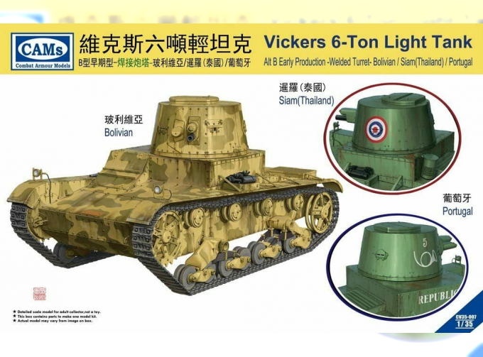 Сборная модель Models Vickers 6-Ton light tank Alt B Early Production