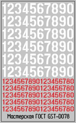 Набор декалей троллейбусных парковых номеров Орёл белые