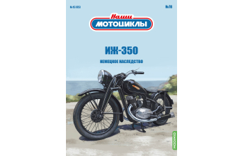 Ижевский-350, Наши Мотоциклы 78