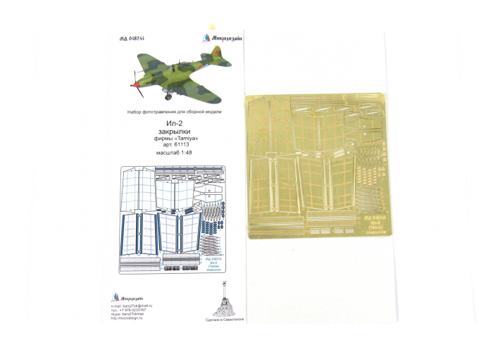 Фототравление на Ил-2 (закрылки) от Tamiya