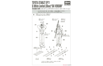 Сборная модель TOYOTA STARLET EP71 Si White Limited (3Door) "SKI VERSION" (3-дверный) «Лыжная версия» (Limited Edition)