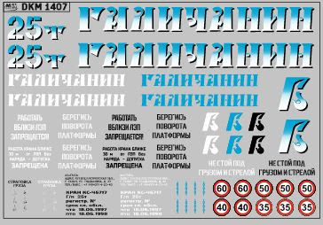Декаль на автокран вариант 10