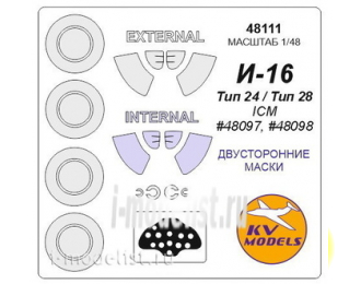 Маска окрасочная двусторонняя для И-16 тип 24 / тип 28 + маски на диски и колеса