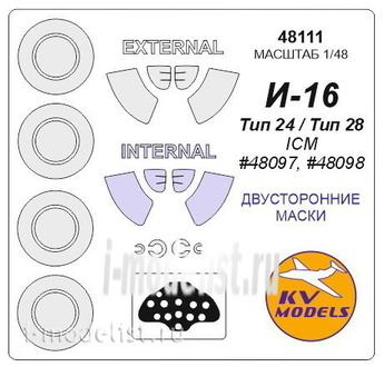 Маска окрасочная двусторонняя для И-16 тип 24 / тип 28 + маски на диски и колеса