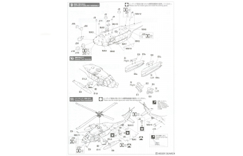 Сборная модель спасательный вертолёт UH-60J Rescue Hawk «70-я годовщина спасательной эскадрильи Воздушных сил самообороны Титосэ» (Limited Edition)