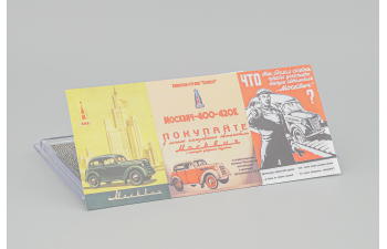 МОСКВИЧ 400-420К Фургон "Мороженое", голубой / бежевый